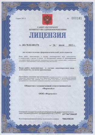 Лицензия на осуществление фармацевтической деятельности в Изяславе